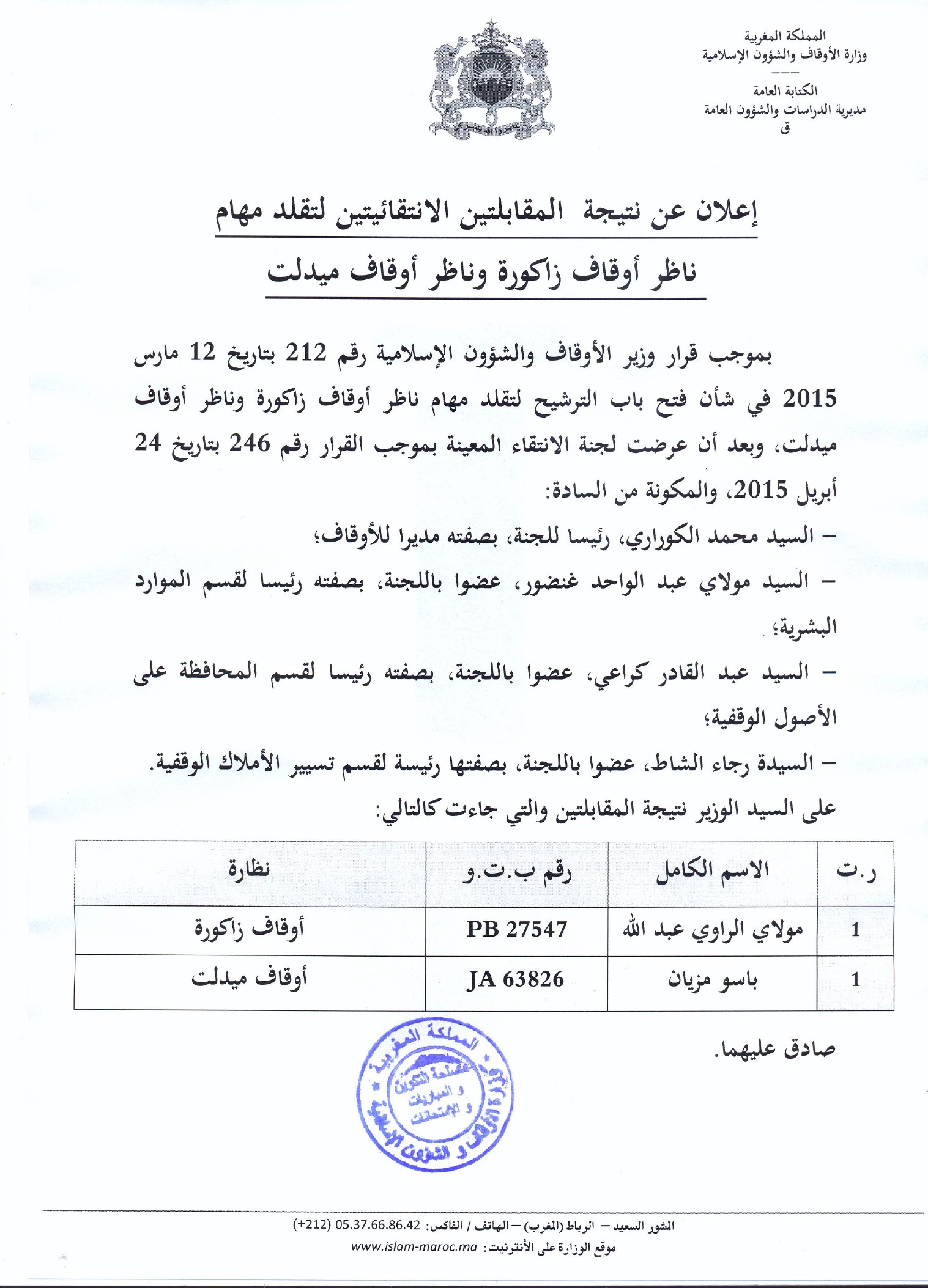 مولاي الراوي عبد الله و باسو مزيان ناظرا أوقاف زاكورة وميدلت مولاي الراوي عبد الله و باسو مزيان ناظرا أوقاف زاكورة وميدلت